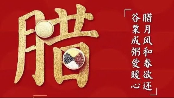 臘八節(jié)，山東實(shí)木門生產(chǎn)廠家金馬首祝您萬事“粥”全